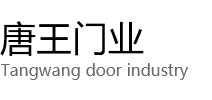 周庄镇唐王门业
