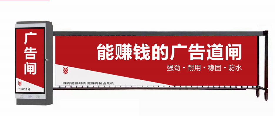 周庄镇广告道闸厂家